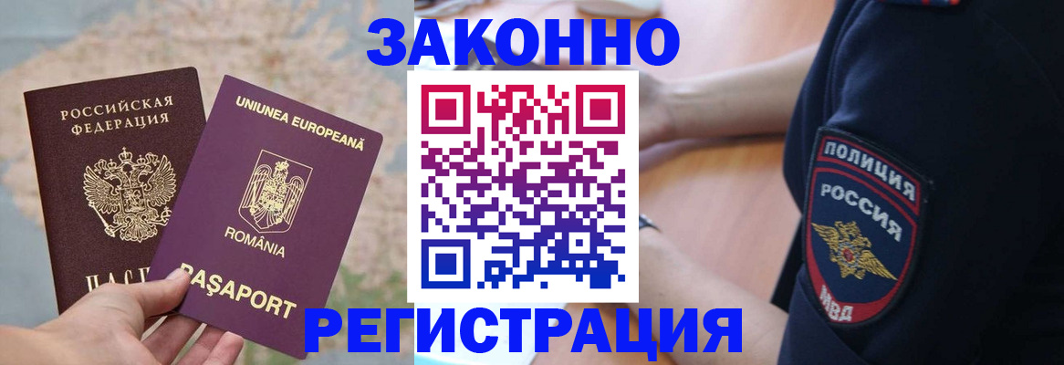 временная регистрация для школы в Гусь-Хрустальном