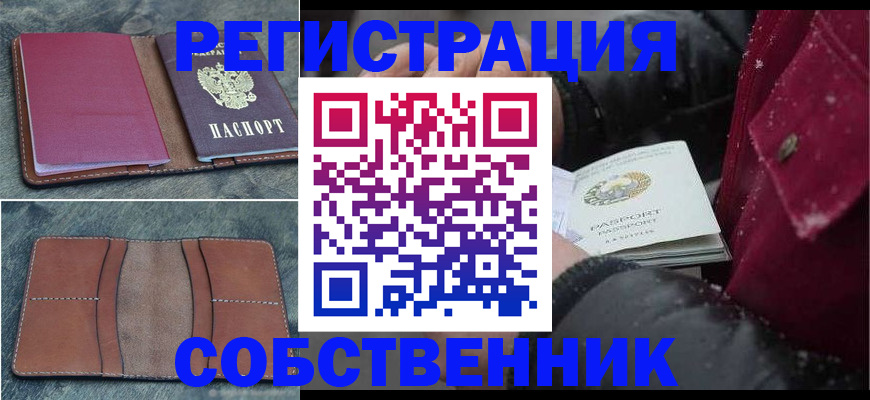 временная регистрация купить в Гусь-Хрустальном