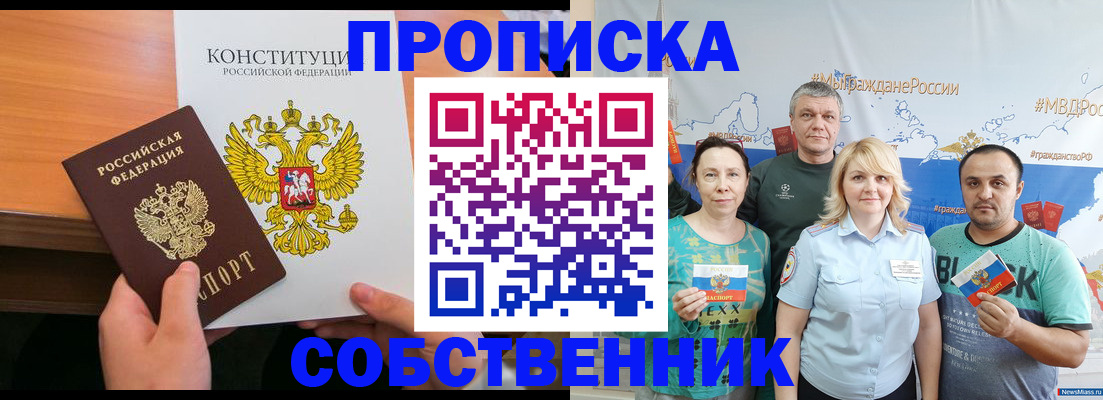 прописка 2025 в Гусь-Хрустальном