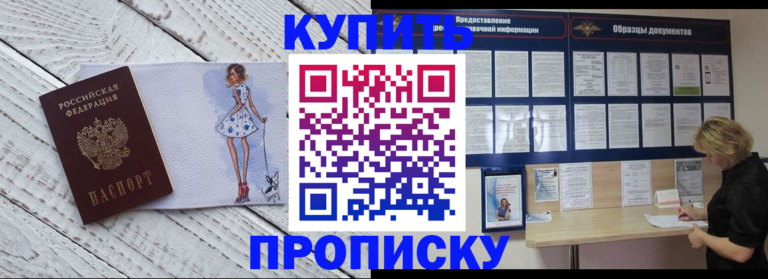прописка от собственника в Гусь-Хрустальном