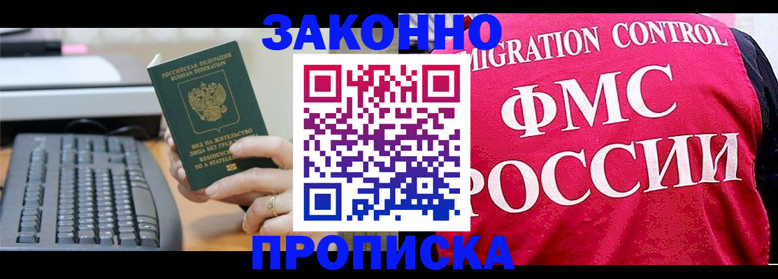 прописка в квартире в Гусь-Хрустальном